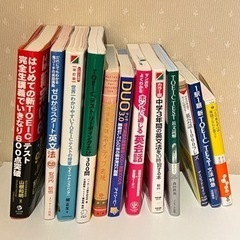 TOEIC 英語学び直し　参考書セット