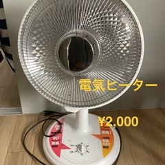 電気ストーブ 新品同様