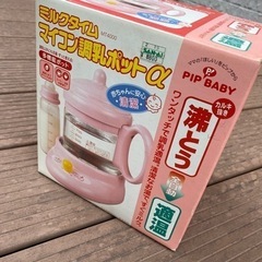 調乳ポット