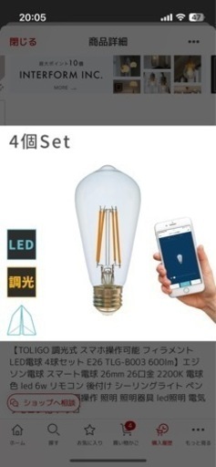 TOLIGO 調光式 スマホ操作可能 電球 4球セット E26