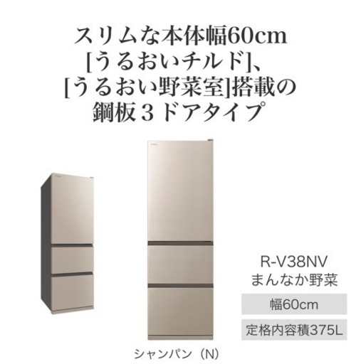 日立｜HITACH 冷蔵庫 Vタイプ シャンパン R-V38NV-N [3ドア /右開きタイプ /375L] 2021年製