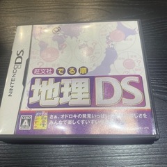 地理　DS