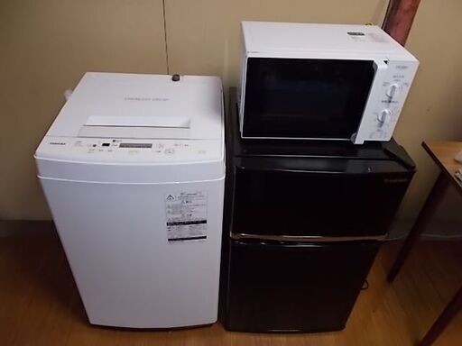 生活家電　３点セット