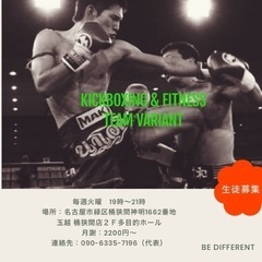 名古屋市緑区のキックボクシング教室