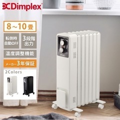 オイルフリーヒーター ディンプレックス Dimplex Brit...