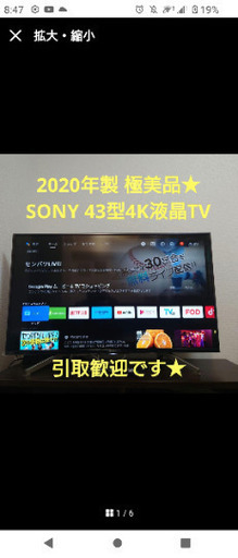 極美品★SONY 43インチ4K液晶テレビ KJ-43X8500G 引取歓迎★