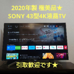 極美品★SONY 43インチ4K液晶テレビ KJ-43X8500...