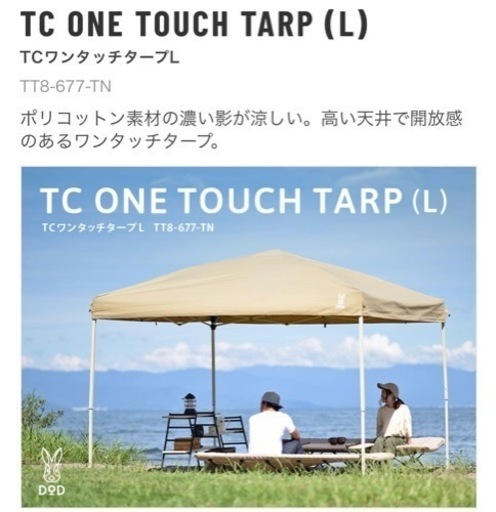 TCワンタッチタープとTCサイドパネル2枚のセット