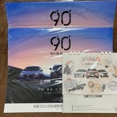 日産NISSAN 90th Anniversary他2024年カ...