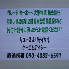 ■ガレージ・カーポート・物置の分解・撤去作業・再利用可能な新しい物は買取!お気軽にお問い合わせください!出張作業可能エリアは岡崎市・安城市・刈谷市・豊田市・高浜市・知立市・碧南市・西尾市・蒲郡市・豊川市・豊橋市・豊明市・みよし市・東郷町辺りでしたら可能です■ − 愛知県