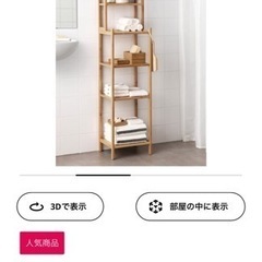 【中古】IKEA・ローグルンド 美品