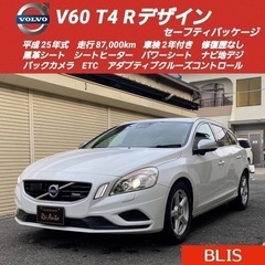 【商談中】ボルボV60 T4 Rデザイン✨車検2年付✨セー…