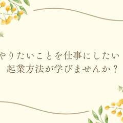 フリーランスになりたい人へ🌱ゼロから学べるオンラインコミュニティ🗽