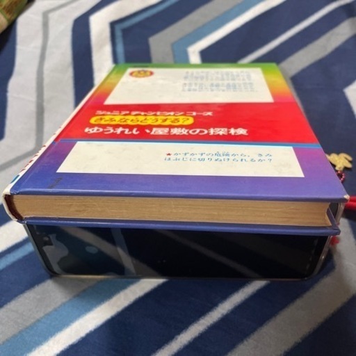 レトロ 昭和 古本 学研 きみならどうする - マンガ、コミック、アニメ 