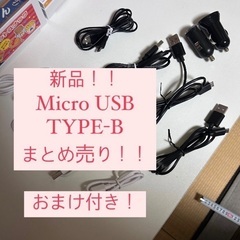 新品　まとめ売り　Micro USB type-B ケーブル　U...