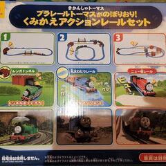 プラレール　トーマスがのぼりおり　くみかえアクションレールセット