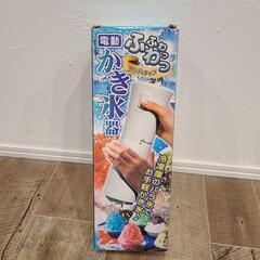 新品未使用　ふわっふわ電動かき氷器　かき氷器