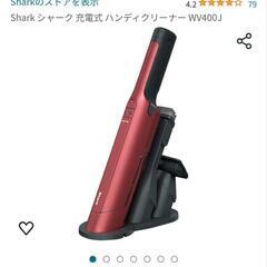 Shark シャーク 充電式 ハンディクリーナー