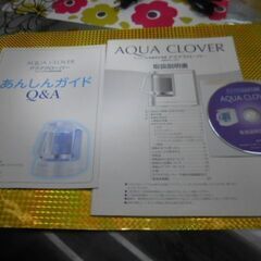 中古　35.000円　アクアクローバー　ナノバブル水素水生成器  SIC-220型