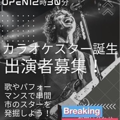  宮崎県串間市LIVE出演者募集中