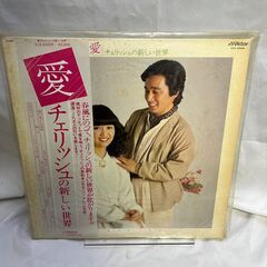 昭和レトロレコード☆LP　チェリッシュ/愛 チェリッシュの新しい世界