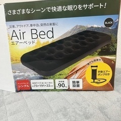 エアマットベッド（シングル）