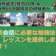 英会話に特化した勉強方法とオンライン英会話を提供します😊の画像