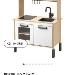 【中古おまけ沢山】IKEA おままごとキッチン