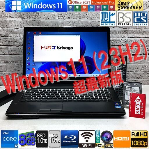 ★極美★超最新Win11 23H2★3波TV対応【富士通 NH77/DD】17.3型◆最強i7 / 新品SSD1TB / HDD1TB / メモリ8GB◆MS Office2021（管理：04060105）