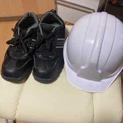 安全靴とヘルメット