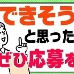 【ミドル・40代・50代活躍中】【普通免許で月収30万円可】週払...