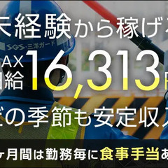 【最大日給1.6万円】⇒未経験から可能！好待遇＆高収入ならSGS...