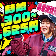 【♪人気大型商業施設♪】時給最大1,625円！設立45年以上の安...