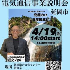 総務省届出済通信事業説明会