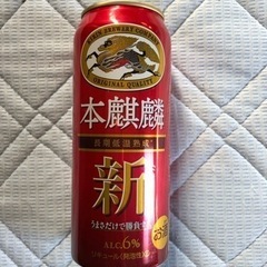 本麒麟　ビール