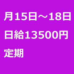 【定期案件/急募!】【日給13500円】千葉県柏市 / 軽貨物ド...