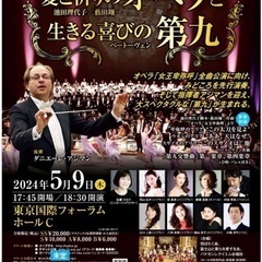 ●至急●バチカン凱旋第九コンサート●in 東京国際フォーラ…