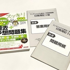 スッキリとける日商簿記2級 過去+予想問題集 16年度版