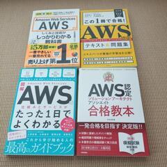 AWS関連 参考書　　7冊セット