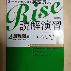 RISE　読解演習　4最難関編　Z-KAI