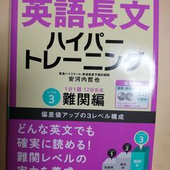 英語長文ハイパートレーニング　3難関編　新々装版