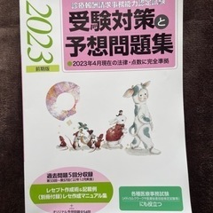 【ネット決済・配送可】【未使用】診療報酬請求事務能力認定試験　予...