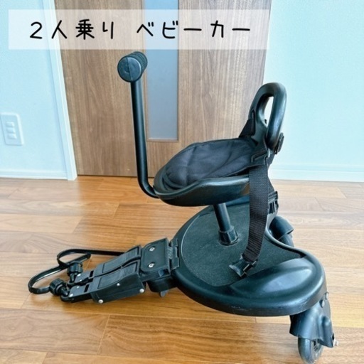 【2人乗り】ベビーカー ステップ