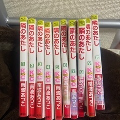 隣のあたし漫画　全巻セット