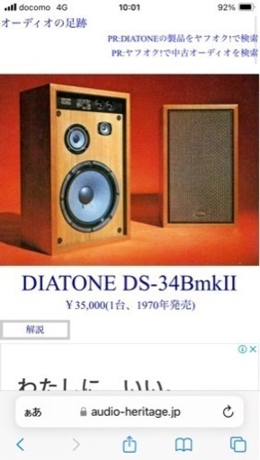 スピーカー DIATONE DS-34BmkII
