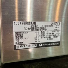 【引取の方が決まりました】比較的美品 ホシザキ 100V 業務用食器洗浄機 星崎 JW-300TUF