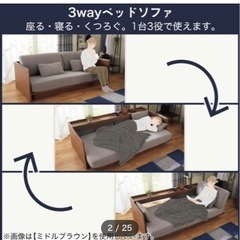 ニトリの3Way ベッドソファ