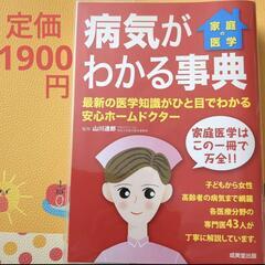 決まりました病気がわかる事典