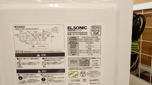 ☆ジモティ割あり☆ ELSONIC 電子レンジ 23年製 クリーニング済 YJ2181