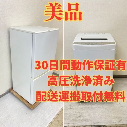 【美品】冷蔵庫AQUA 157L 2018年製 AQR-16H(W)　洗濯機AQUA 6kg 2019年製 AQW-S60G(W) RC24374 RV28650